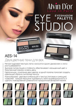 Alvin Dor AES-14 Тени для век двойные EYE STUDIO тон 01 5г
