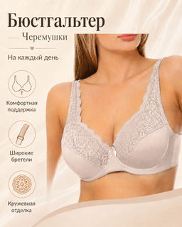 Бюстгальтер - 0496