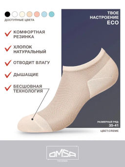 Носки женские 251 ECO супер-укороченные