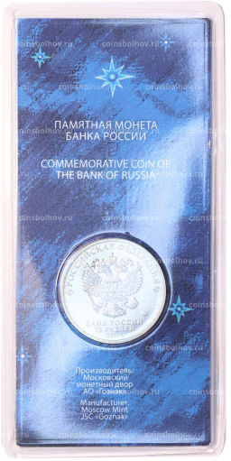 Монета 25 рублей 2021 года ММД 60 лет первого полета человека в космос (Цветная, в блистере)