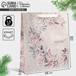 Цена за 2 шт. Пакет подарочный новогодний крафтовый «Счастье», M 26×30×9 см