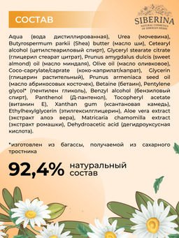 Натуральный крем для тела Увлажнение и питание для сухой кожи с мочевиной - Siberina фото 6