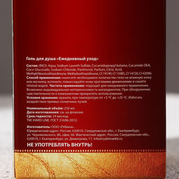 Гель для душа коньяк Лучший мужчина, 250 мл, аромат сандала и бергамота, Чистое счастье