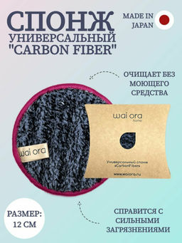 Универсальный спонж CarbonFiber