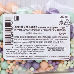 Кондитерская посыпка с мягким центром Жемуг, матовая, 50 г - Simaland фото 3