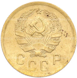 Монета 2 копейки 1936 года
