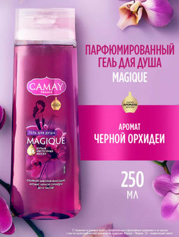 КАМЕЙ гель д/душа 250мл Магическое заклинание