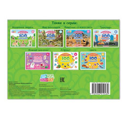 100 наклеек Весёлые животные, 12 стр. - Буква-ленд фото 12