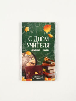 Шоколад с открыткой С Днём учителя, 100 г.