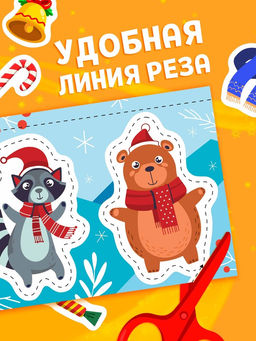 Книга детская Первые вырезалки. Новогодние радости, аппликации - Буква-ленд фото 4