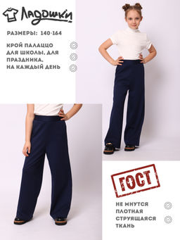 Брюки "Любовь" синий