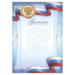 Цена за 40 шт. Грамота А4 «Герб», триколор, с голубыми узорами, 157 г/м²