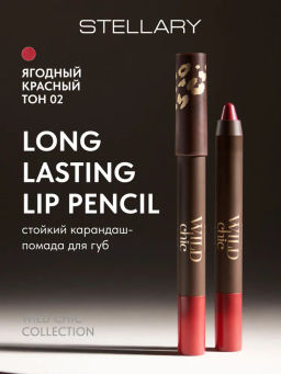 Stellary Стойкий карандаш-помада для губ Wild Chic collection тон 02