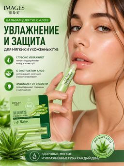 Гигиеническая помада- бальзам с экстрактом алоэ - Images фото 2