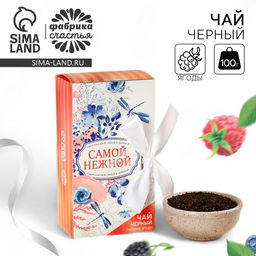 Чай подарочный Ты прекрасна, вкус: лесные ягоды, 100 г