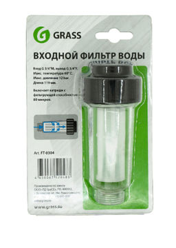 GRASS фильтр д/воды Полупрофессиональный входной (Small)