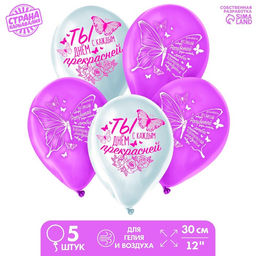 Цена за 2 шт. Воздушные шары латексные 12" «Бабочки», 5 шт.