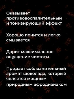 Шампунь-гель 2 в 1 для мужчин Chocolate playboy с афродизиаками SIBERINA