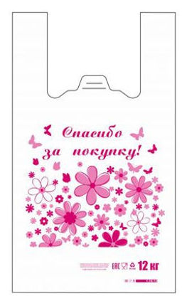 Пакет майка ПНД 26+14х48, 9мкм СПАСИБО ЗА ПОКУПКУ-БАБОЧКИ,ЦВЕТЫ упак/100шт.