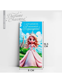 Цена за 10 шт. Конверт для денег «С Днём рождения!», 16.5×8 см