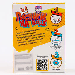 Набор для творчества «Рисунки на воде» 4 маркера