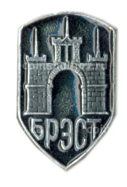 Значок Брест