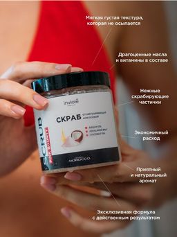 Натуральный кокосовый скраб с гималайской солью и Аргановым маслом 250мл/300 гр - INVIOLE фото 9