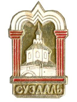 Значок Суздаль