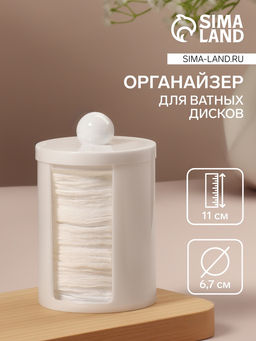 Цена за 2 шт. Органайзер для ватных дисков, с крышкой, d=6.7×11 см, белый