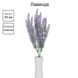 Искусственное растение Blumentag ATJ-10 Растение искусственное Лаванда 33 см 5 х 1 шт. 01 лавандовый  фото 12