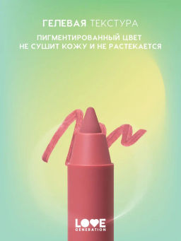 Love Generation Карандаш для губ гелевый Lip Pleasure тон 09 пыльно-розовый  фото 3