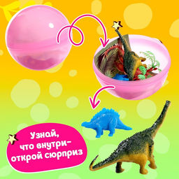 Игрушка-сюрприз в шаре Мир динозавров - Simaland фото 2