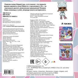 L.O.L. Surprise! Новогодние украшения