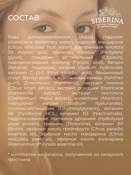 Концентрированная сыворотка для лица против несовершенств и постакне для жирной и проблемной кожи с азелаиновой и пировиноградной кислотами - Siberina фото 13