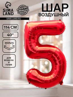 Цена за 2 шт. Воздушный шар фольгированный 40" «Цифра 5», красный