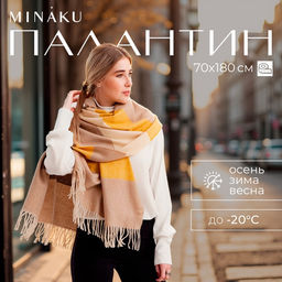 Палантин женский MINAKU с полосками, размер 70×180 см