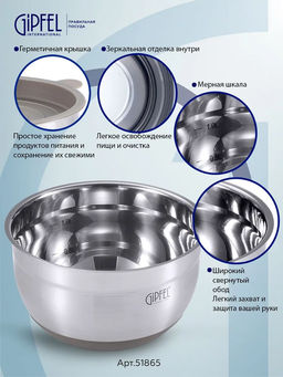 51865 GIPFEL Миска FEDERICA с крышкой, 16х10см/1,5л. Материал: нержавеющая сталь 18/10, пластик. Толщина: 0,6мм. Цвет: бежевый