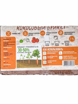 Кокосовый брикет, 650 г, впитываемомсть 7-9