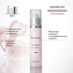 Новинка! Дневной крем-комфорт NovAge Skinrelief Pro Resilient SPF 30