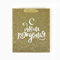 Пакет ламинированный «С Днём рождения», глиттер, ML 23×27×11.5 см