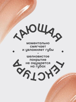 Новинка Vivienne Sabo Бальзам для губ с пептидами Bonbone тон 02 бежевый с сиянием