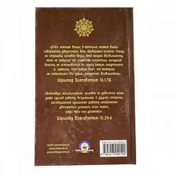 !Книга Шримад Бхагаватам Книга 10 Песнь песней часть 3 - Сандаловый дом фото 2