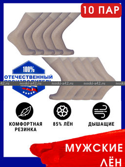 Цена за 10 пар. Носки мужские МЛ-100 (м-12, МС-21) Белорусский лён 25 - Белорусские фото 2