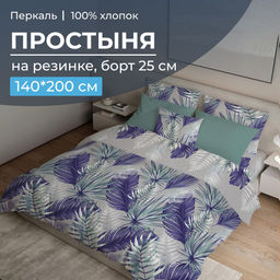 Простыня на резинке 140*200 см, перкаль, борт 25 см (Мира, серый)