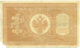 Банкнота 1 рубль 1898 года Шипов / Стариков