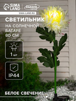 Цена за 2 шт. Садовый светильник Хризантема белая, уличный, на солнечной батарее, 80 см, 1 LED, свечение белое - Luazon lighting фото 9