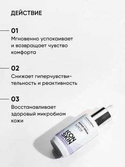 Сыворотка для лица восстанавливающая с церамидами - Icon skin фото 4