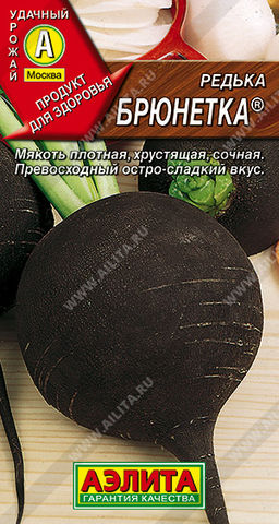Редька Брюнетка (2029