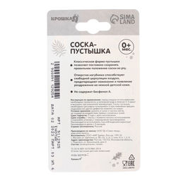 Соска - пустышка латексная классическая Крошка Я «Енотик», от 0 мес., голубой