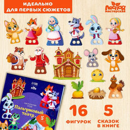 Игровой набор ?Пальчиковый театр?